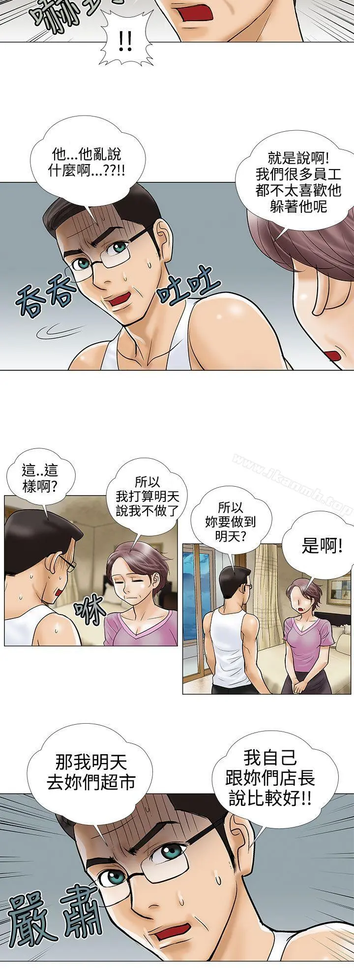 危险的爱(完结) - 第22话 - page 12