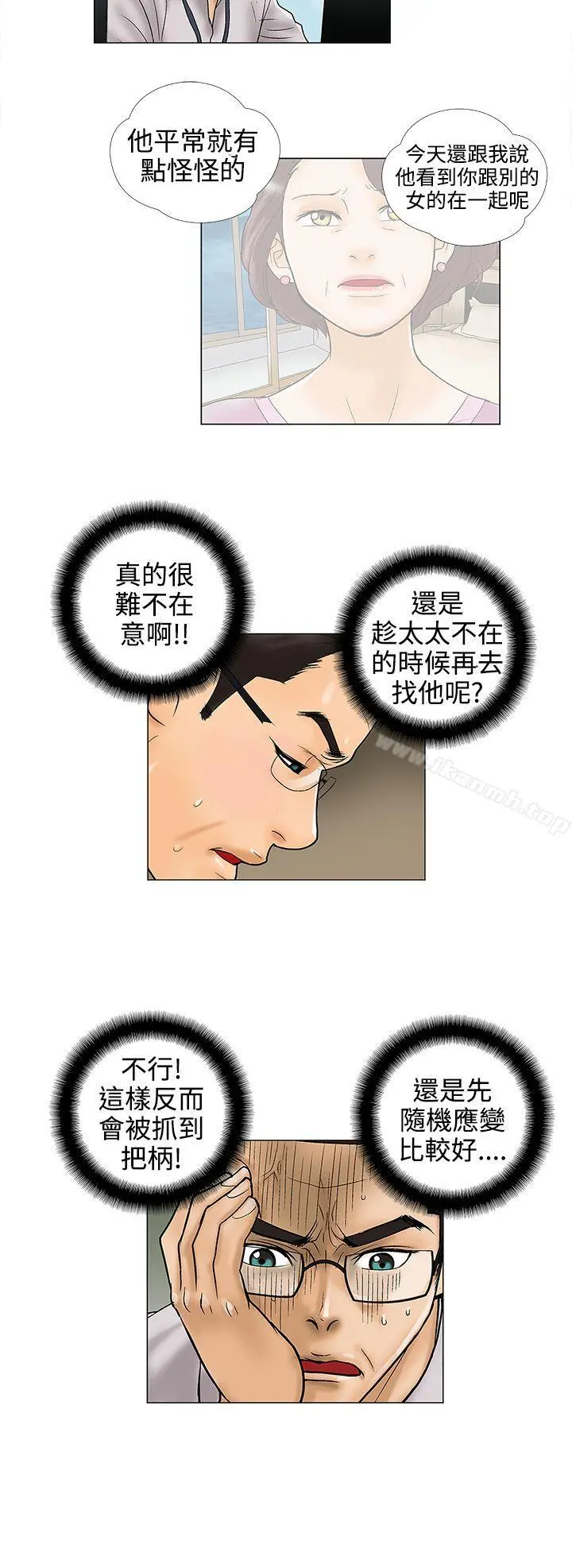 危险的爱(完结) - 第23话 - page 2