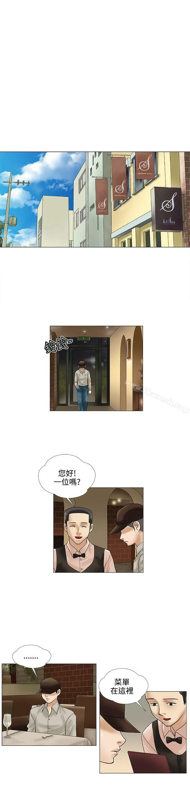 危险的爱(完结) - 第23话 - page 3