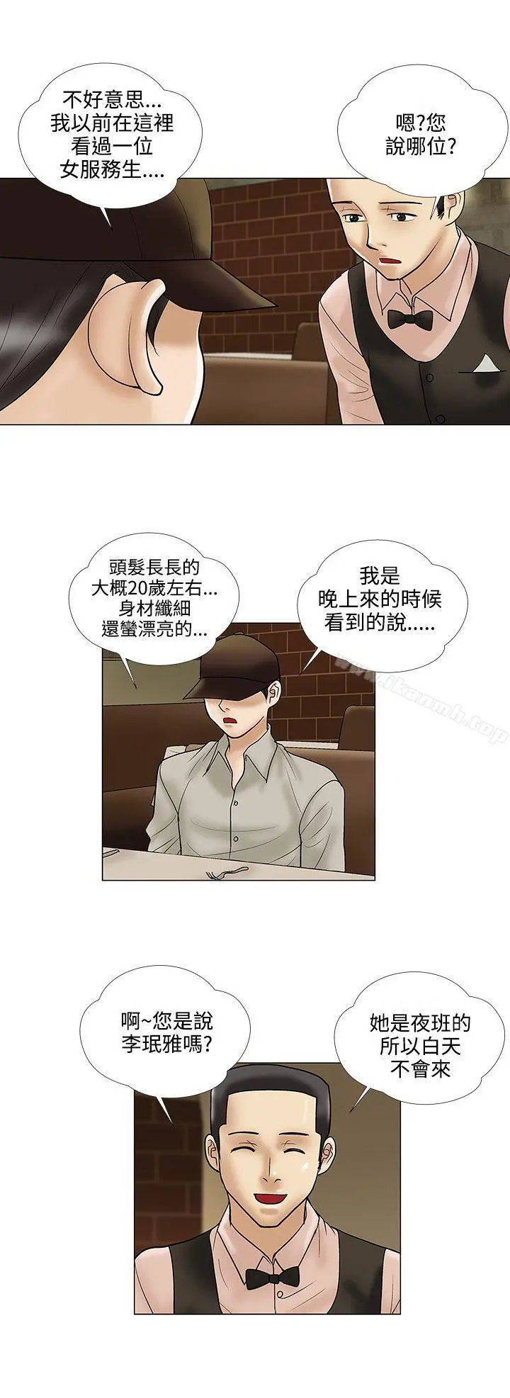 危险的爱(完结) - 第23话 - page 4