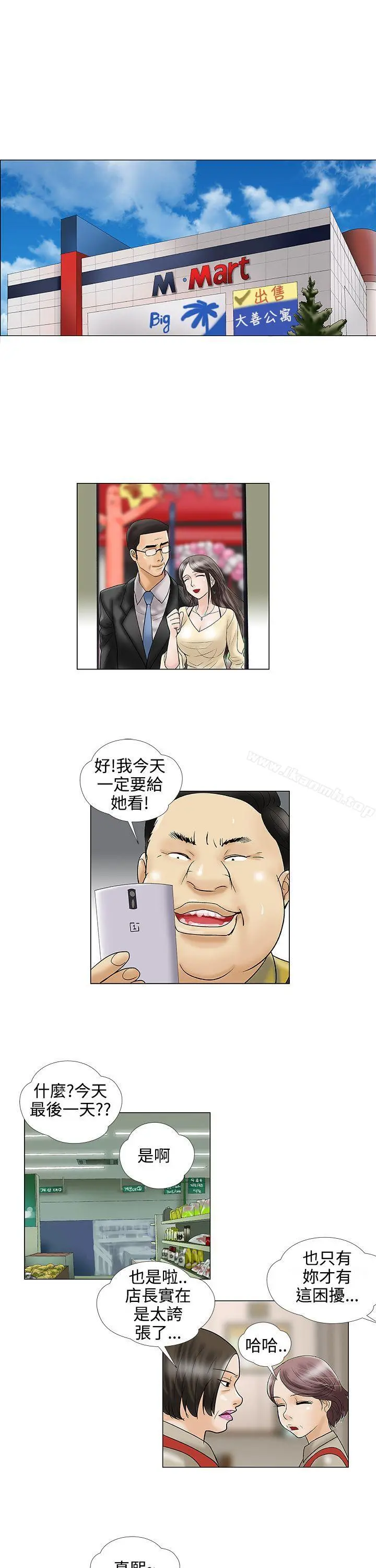 危险的爱(完结) - 第23话 - page 7