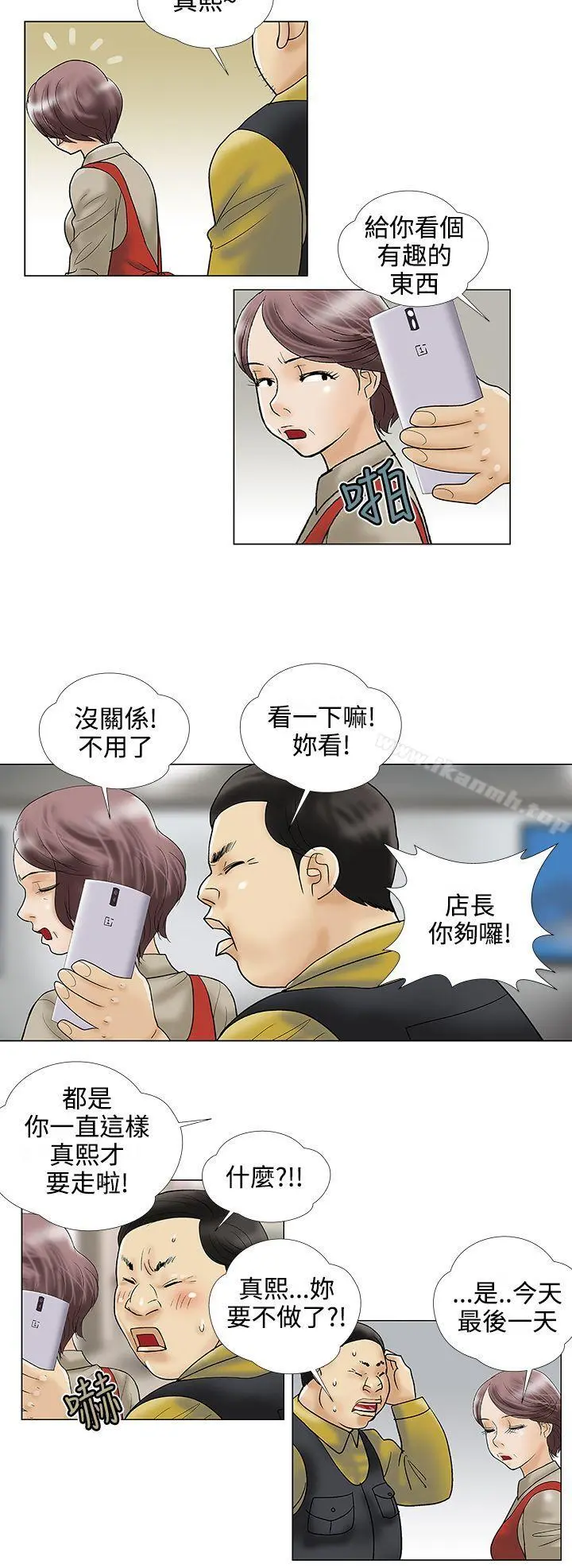 危险的爱(完结) - 第23话 - page 8