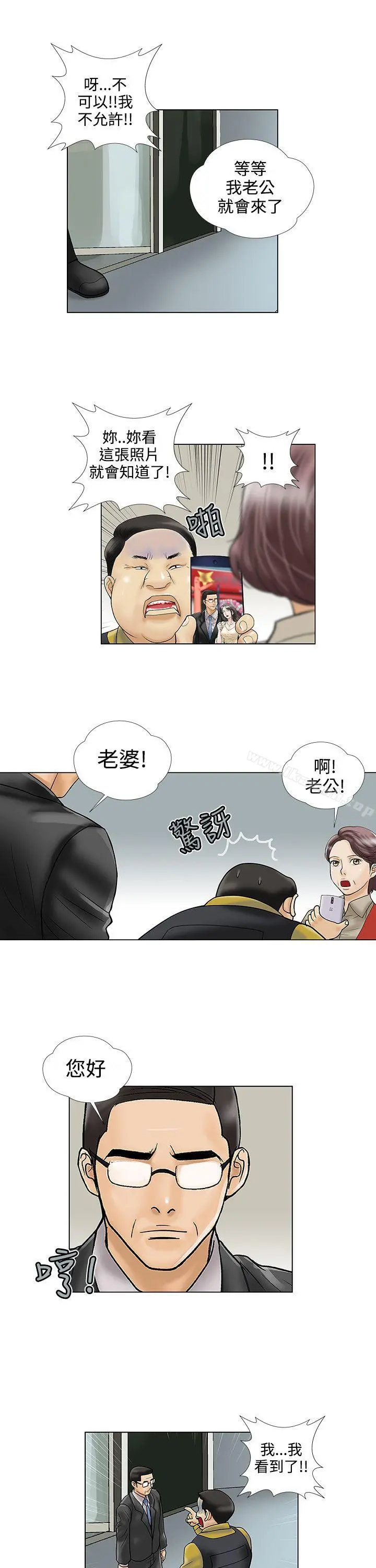 危险的爱(完结) - 第23话 - page 9