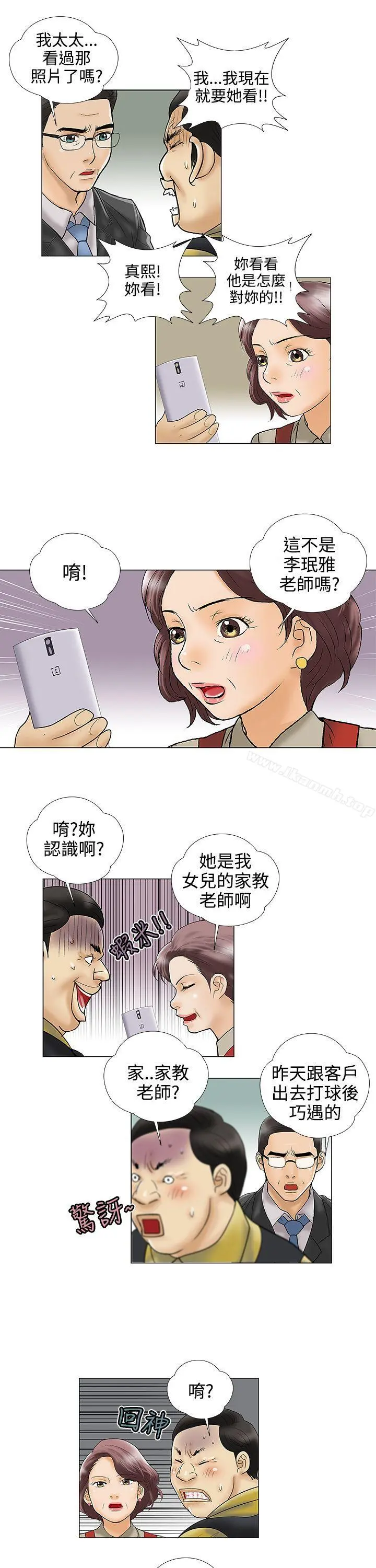 危险的爱(完结) - 第23话 - page 11
