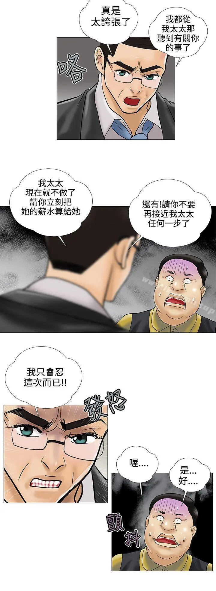 危险的爱(完结) - 第23话 - page 12