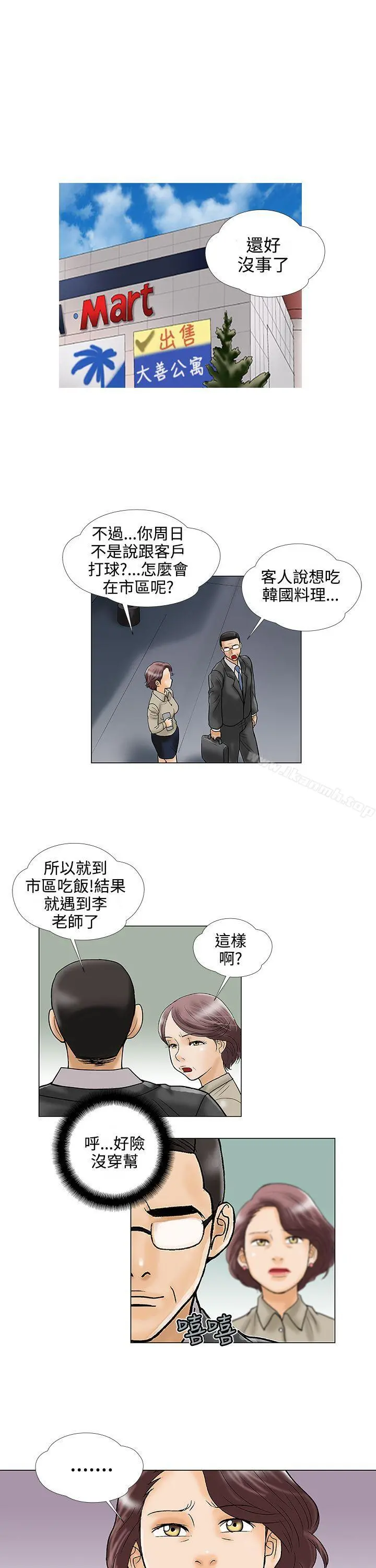危险的爱(完结) - 第23话 - page 13