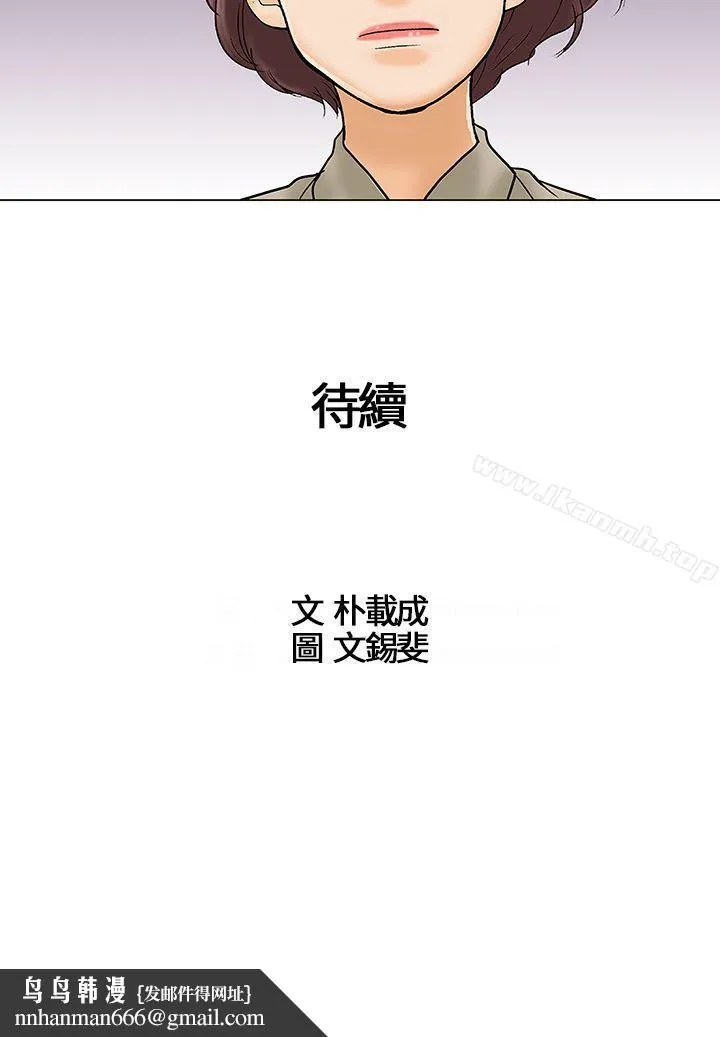 危险的爱(完结) - 第23话 - page 14