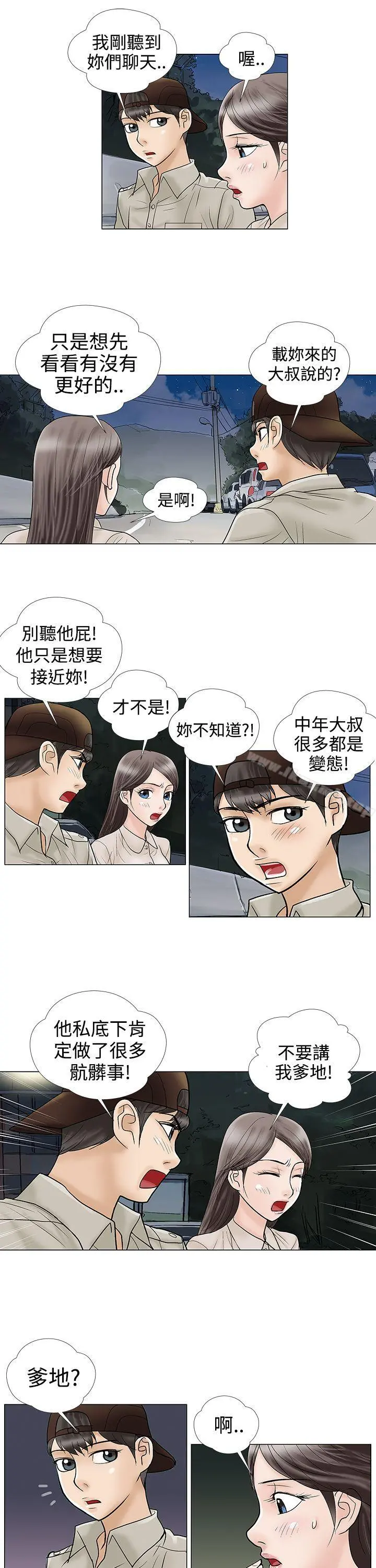 危险的爱(完结) - 第7话 - page 3