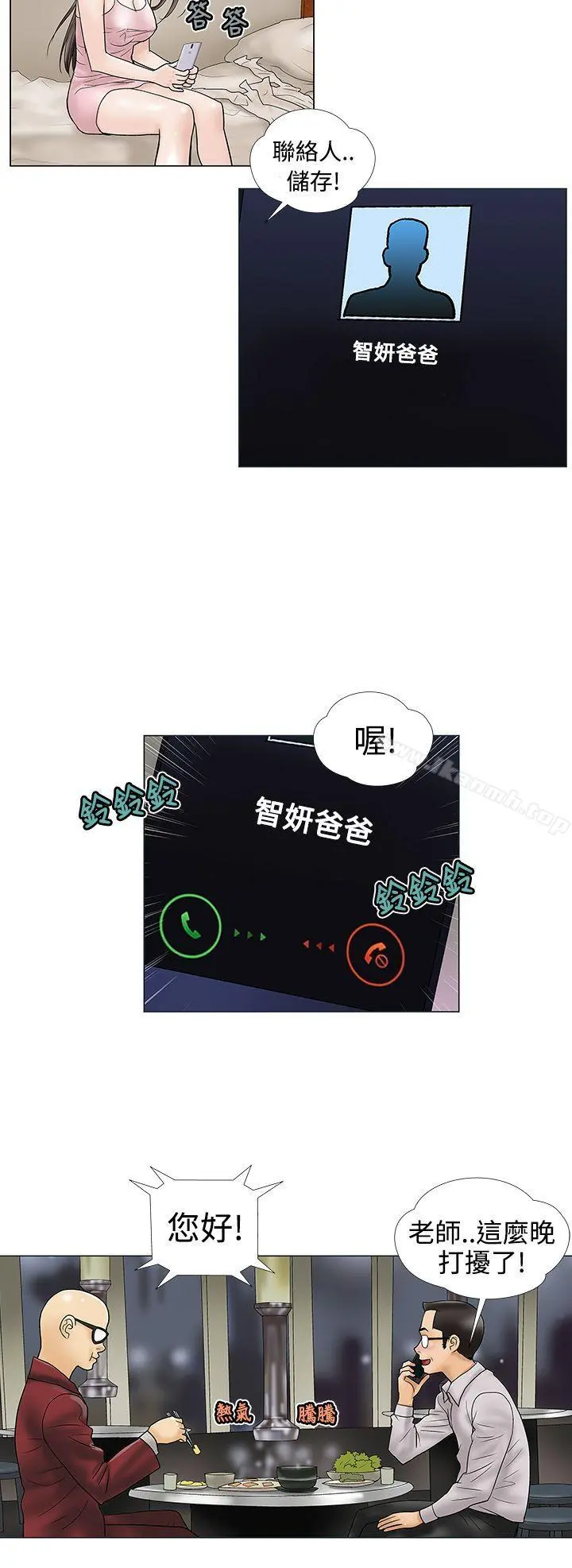 危险的爱(完结) - 第7话 - page 6
