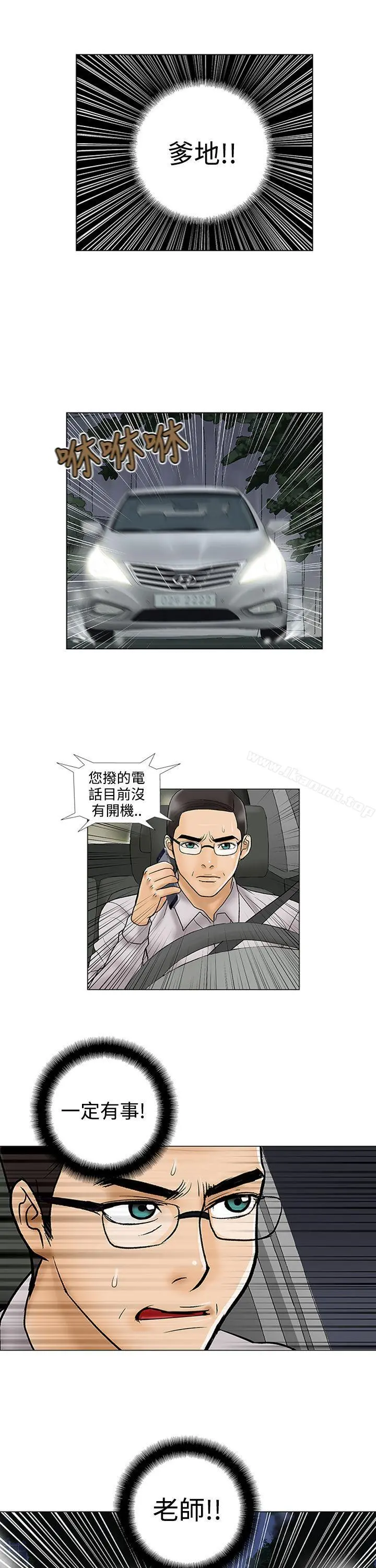 危险的爱(完结) - 第7话 - page 13