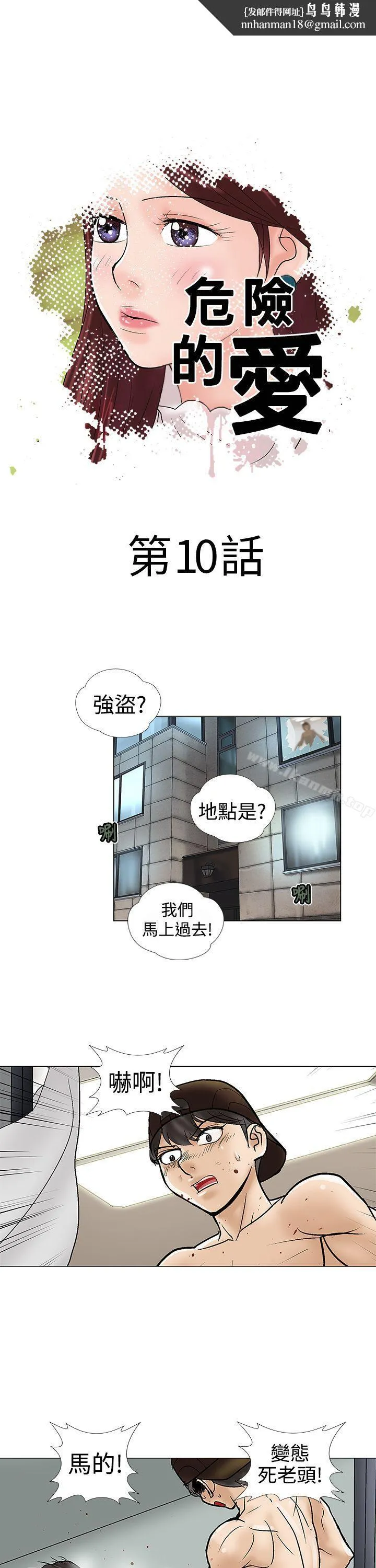 危险的爱(完结) - 第10话 - page 1