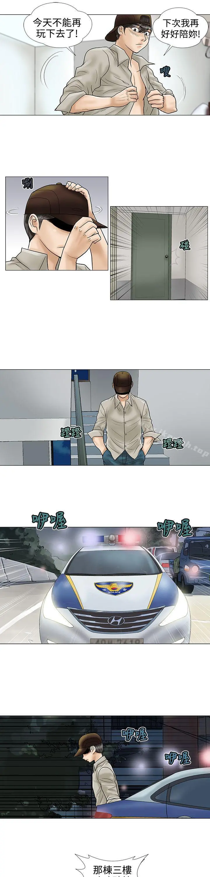 危险的爱(完结) - 第10话 - page 3