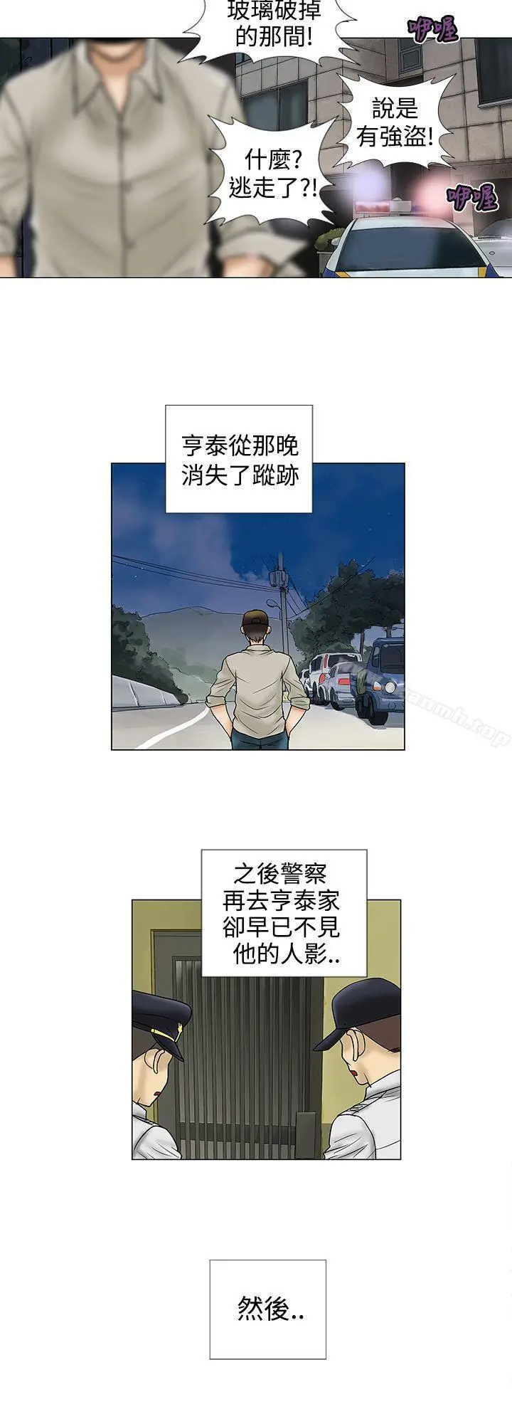 危险的爱(完结) - 第10话 - page 4