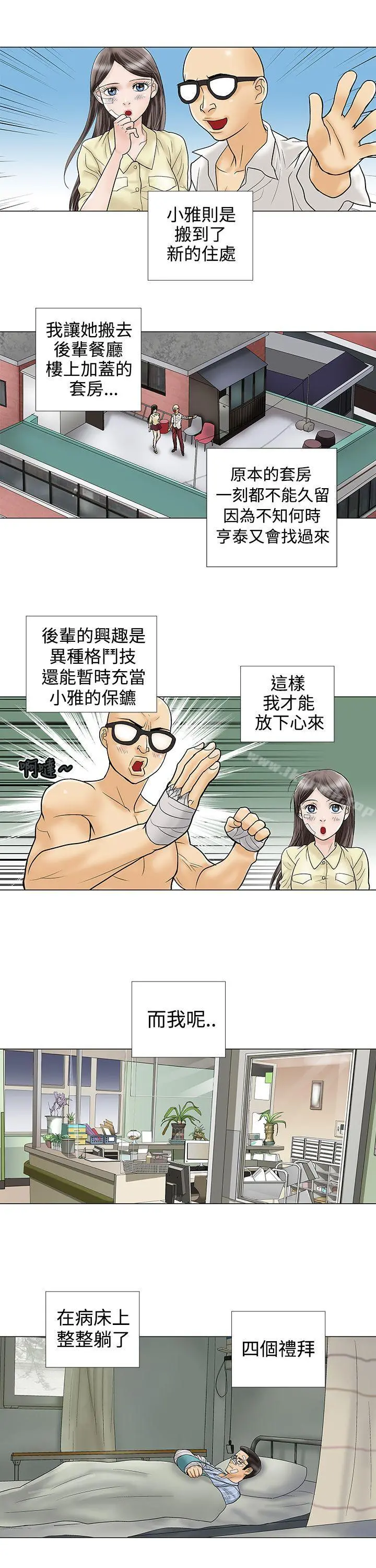 危险的爱(完结) - 第10话 - page 5