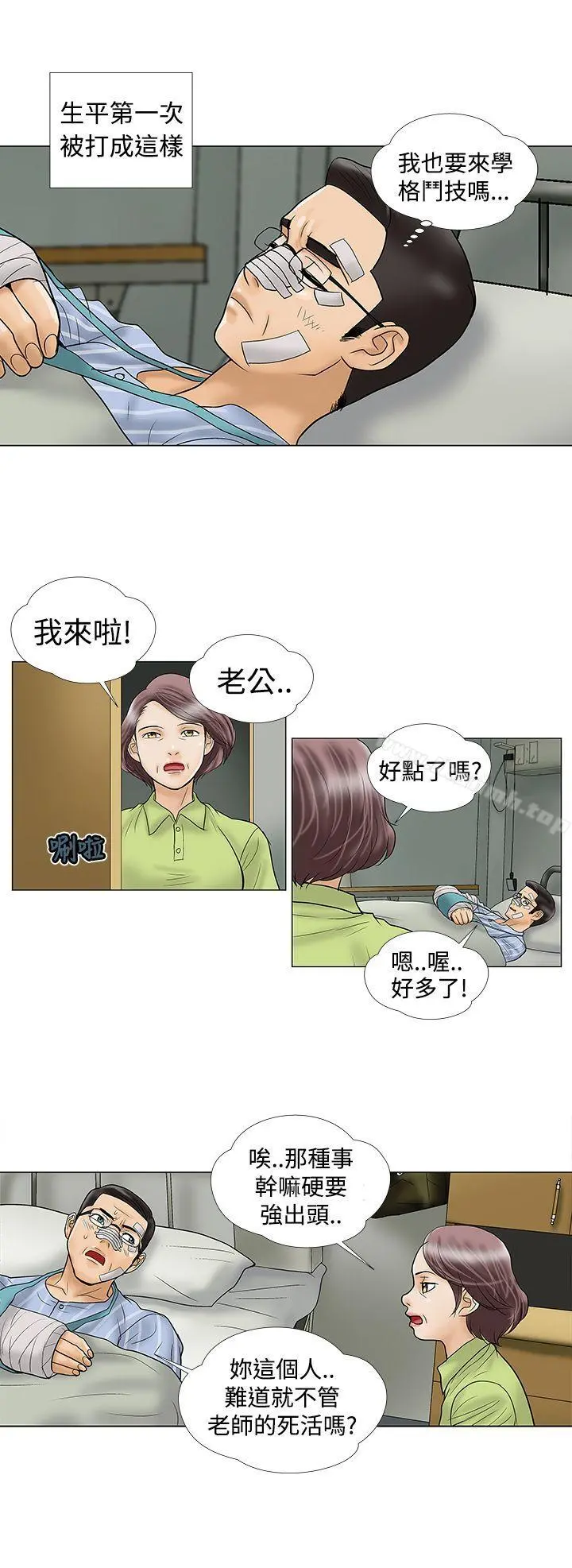 危险的爱(完结) - 第10话 - page 6
