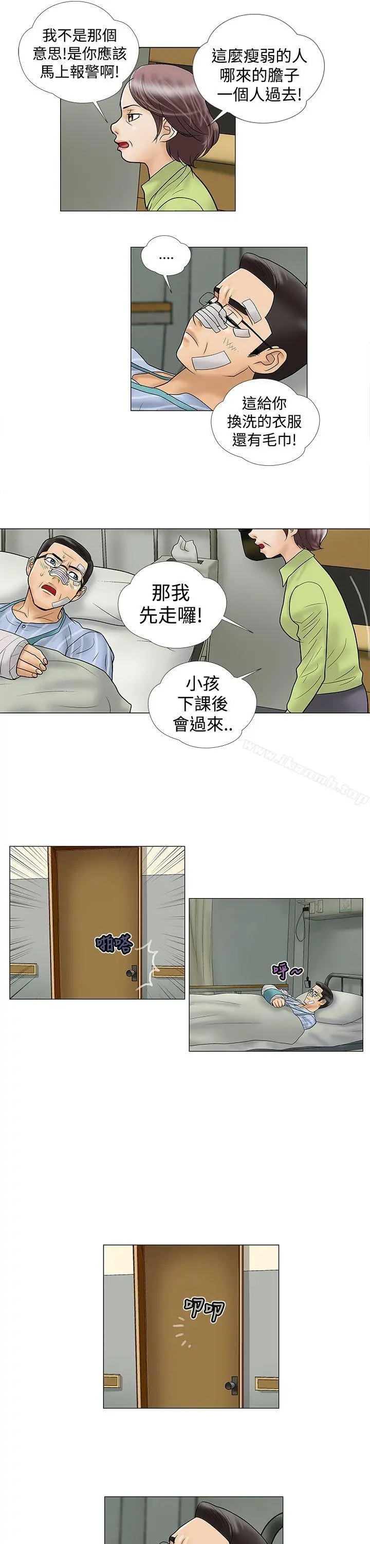 危险的爱(完结) - 第10话 - page 7