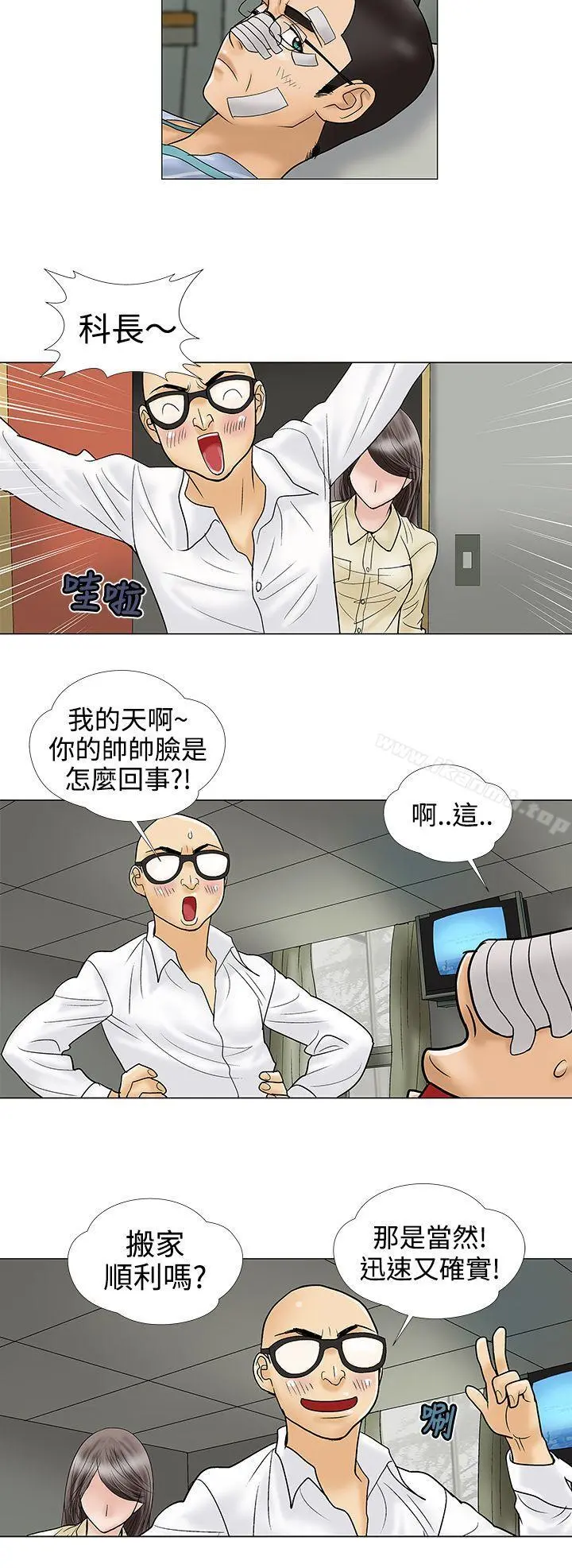 危险的爱(完结) - 第10话 - page 8