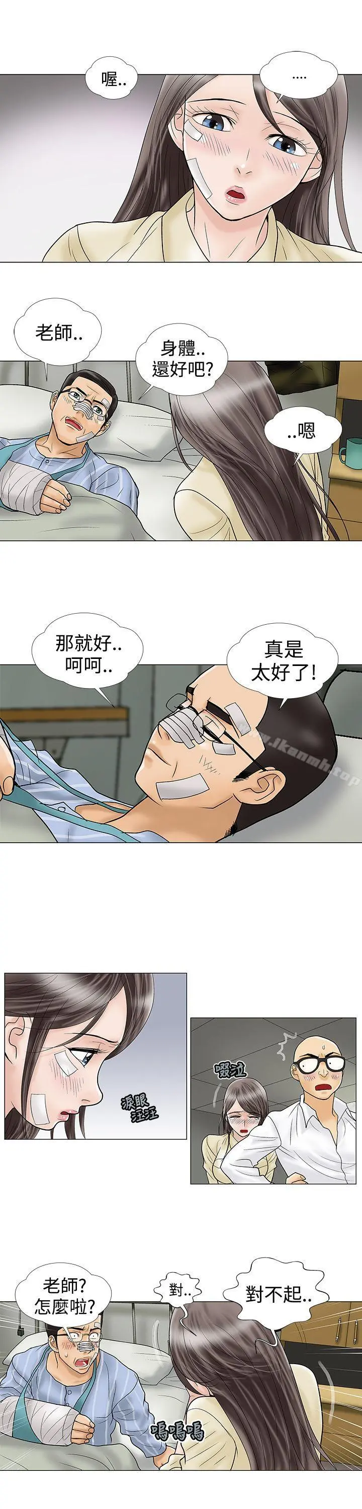 危险的爱(完结) - 第10话 - page 9