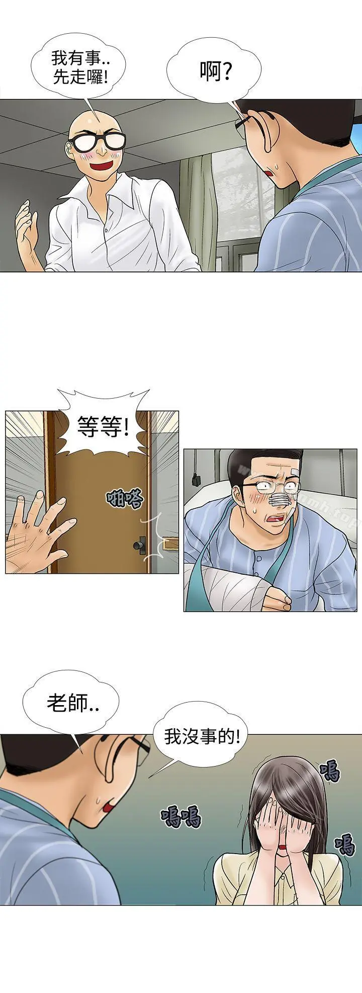 危险的爱(完结) - 第10话 - page 10