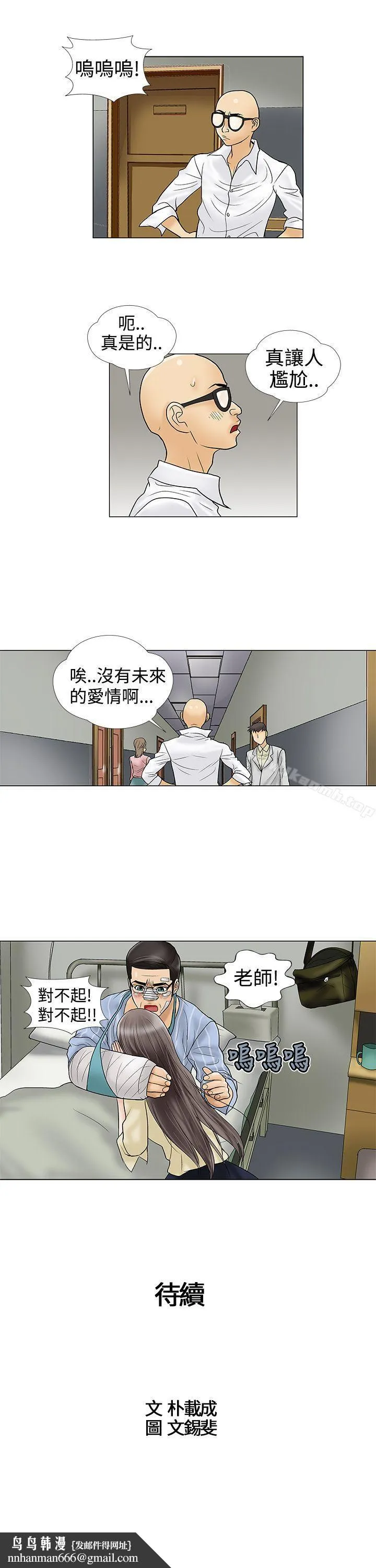 危险的爱(完结) - 第10话 - page 11