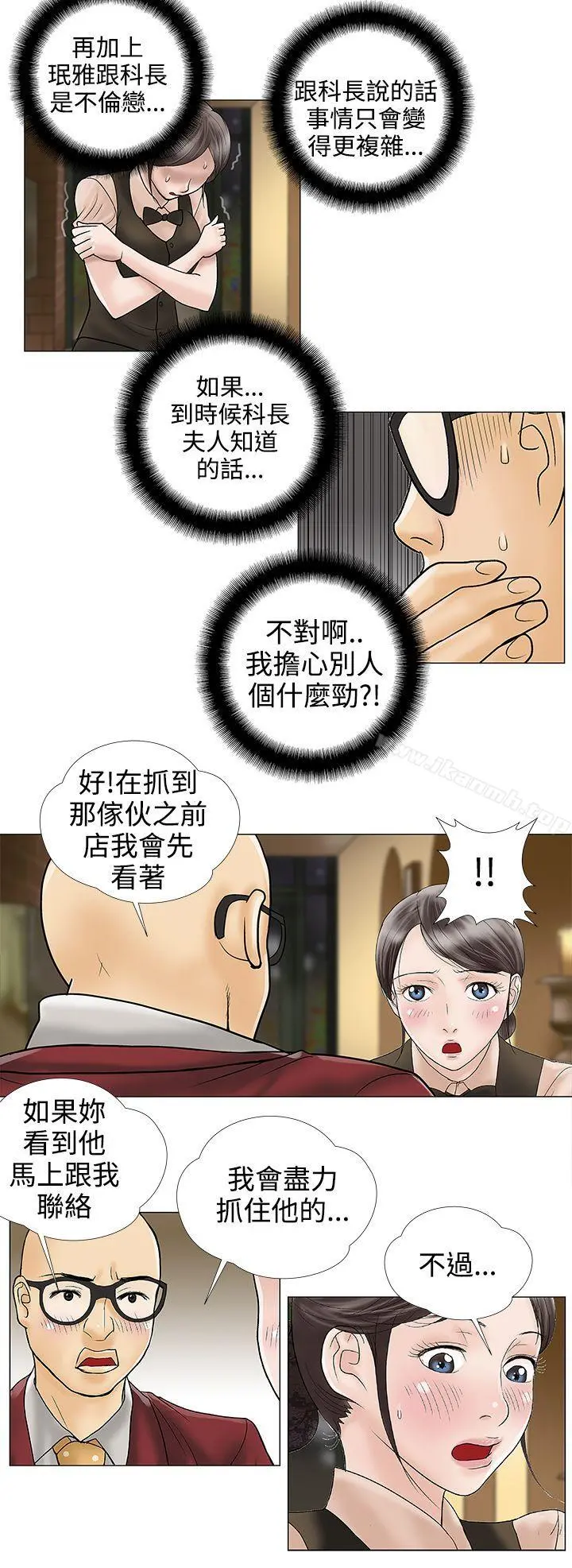 危险的爱(完结) - 第25话 - page 2