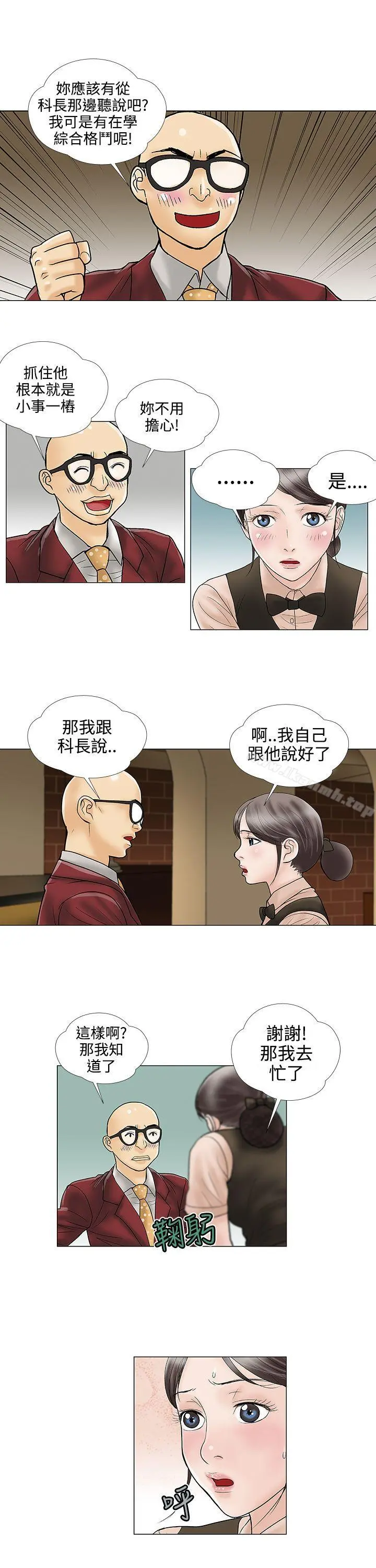 危险的爱(完结) - 第25话 - page 3