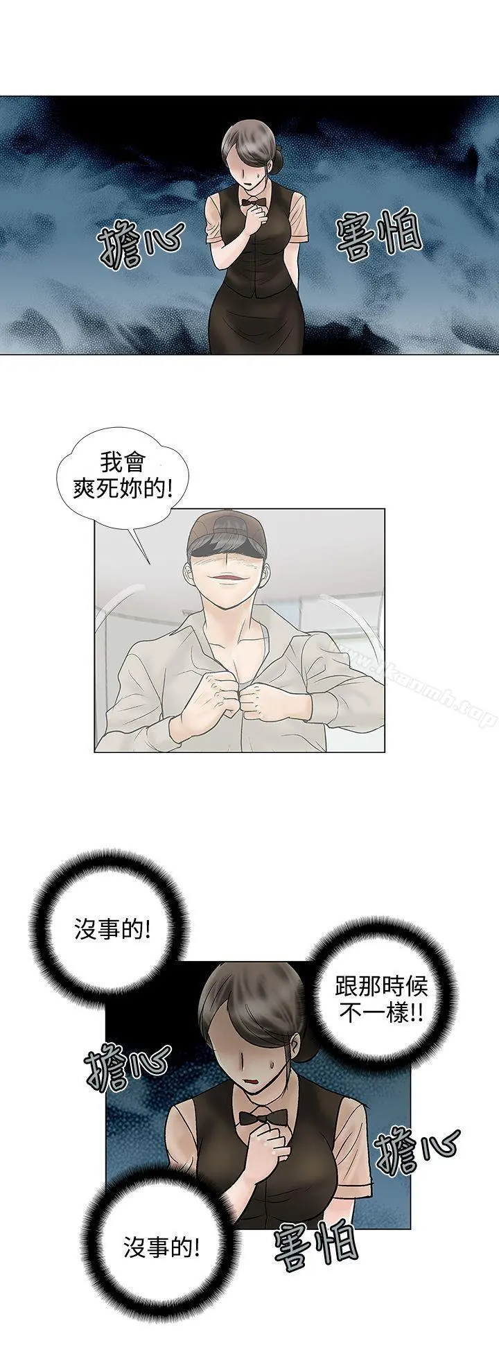 危险的爱(完结) - 第25话 - page 4