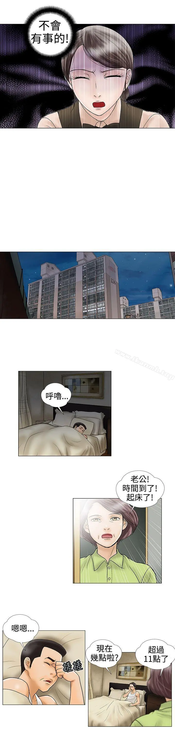危险的爱(完结) - 第25话 - page 5