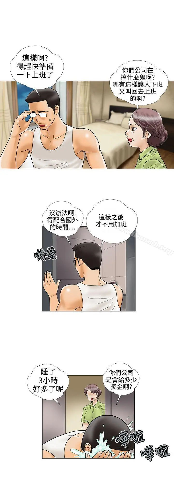 危险的爱(完结) - 第25话 - page 6
