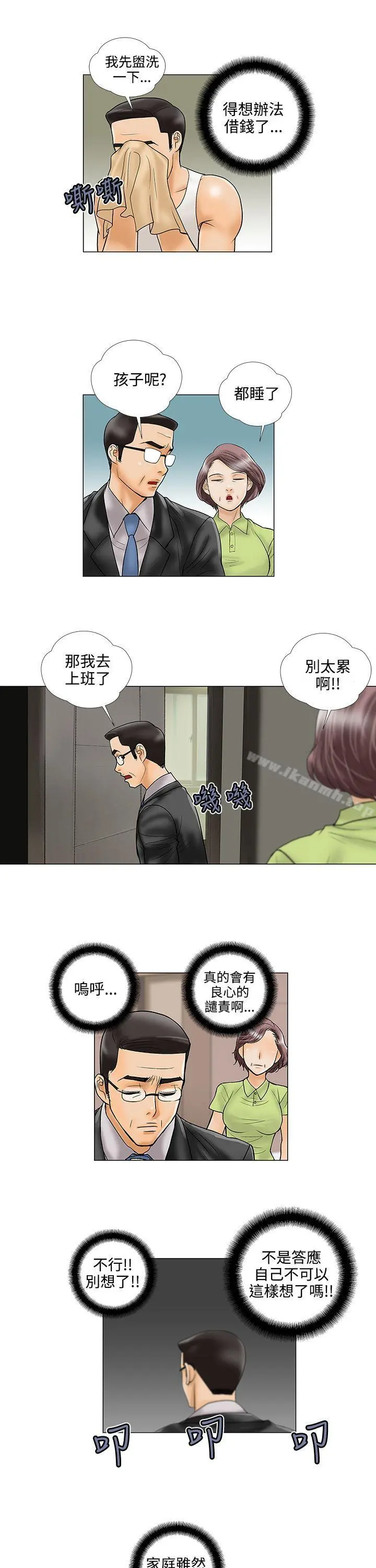 危险的爱(完结) - 第25话 - page 7