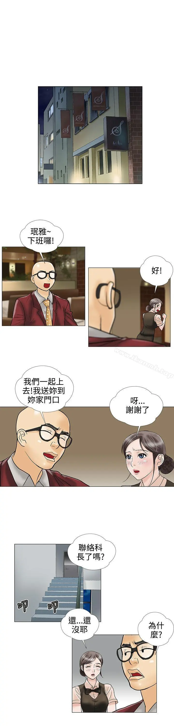 危险的爱(完结) - 第25话 - page 9