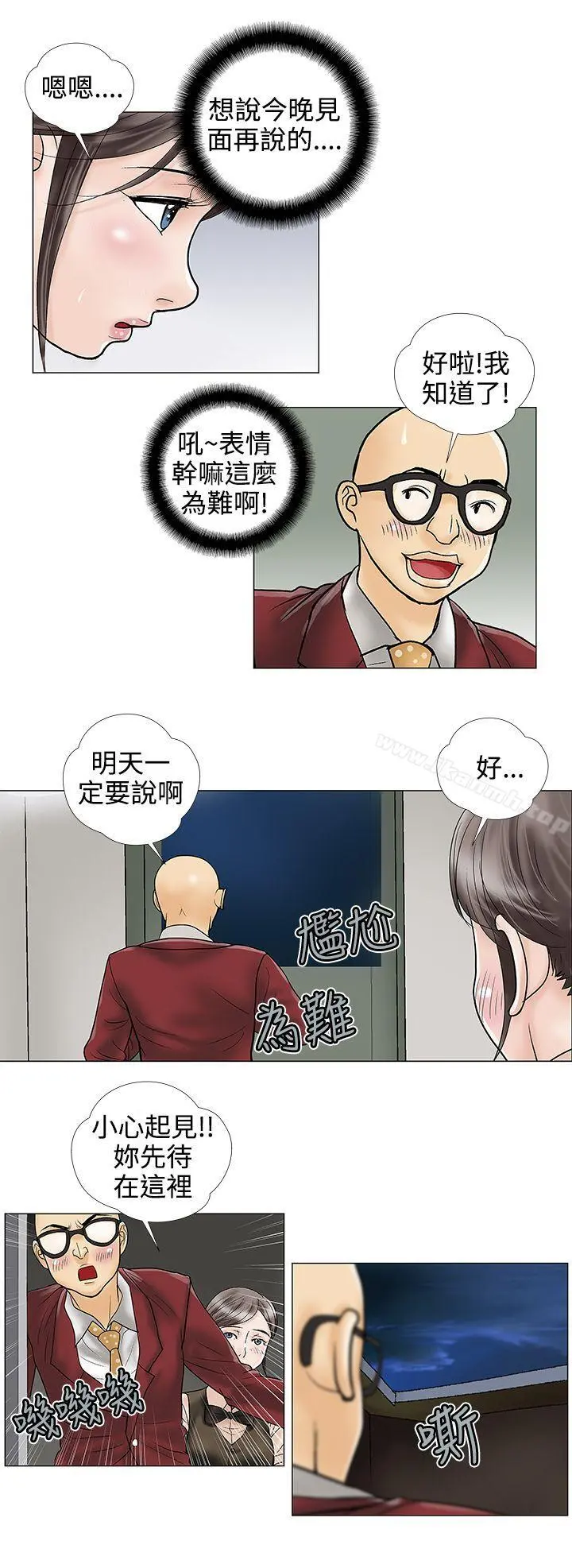 危险的爱(完结) - 第25话 - page 10