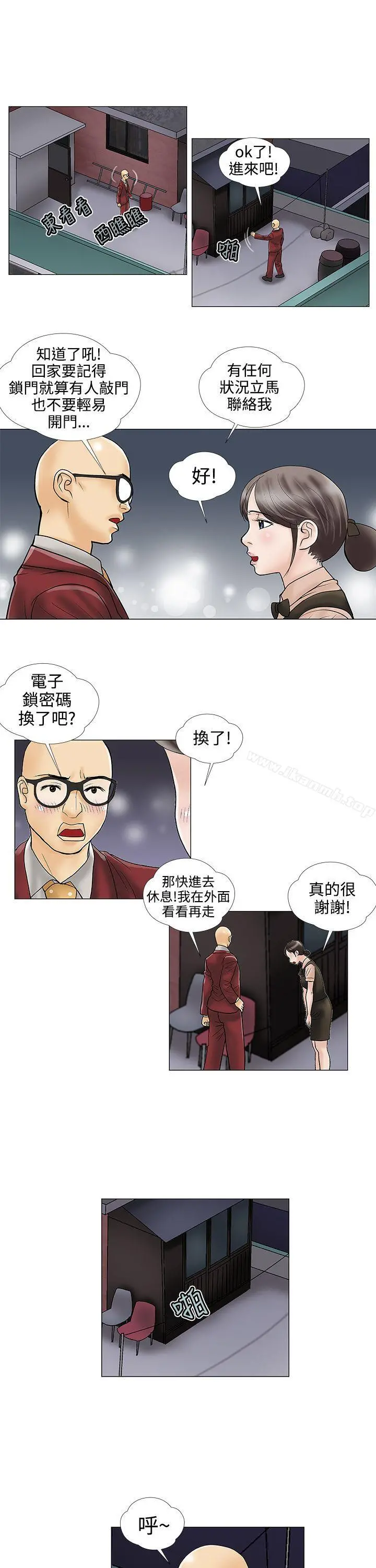 危险的爱(完结) - 第25话 - page 11
