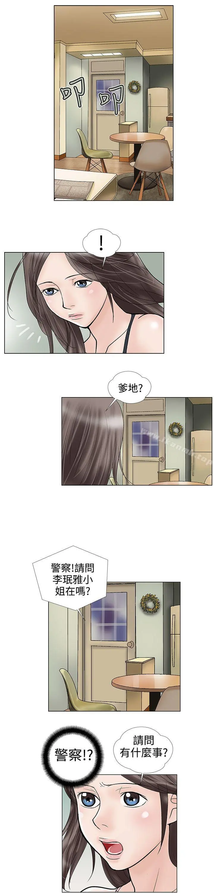危险的爱(完结) - 第26话 - page 3
