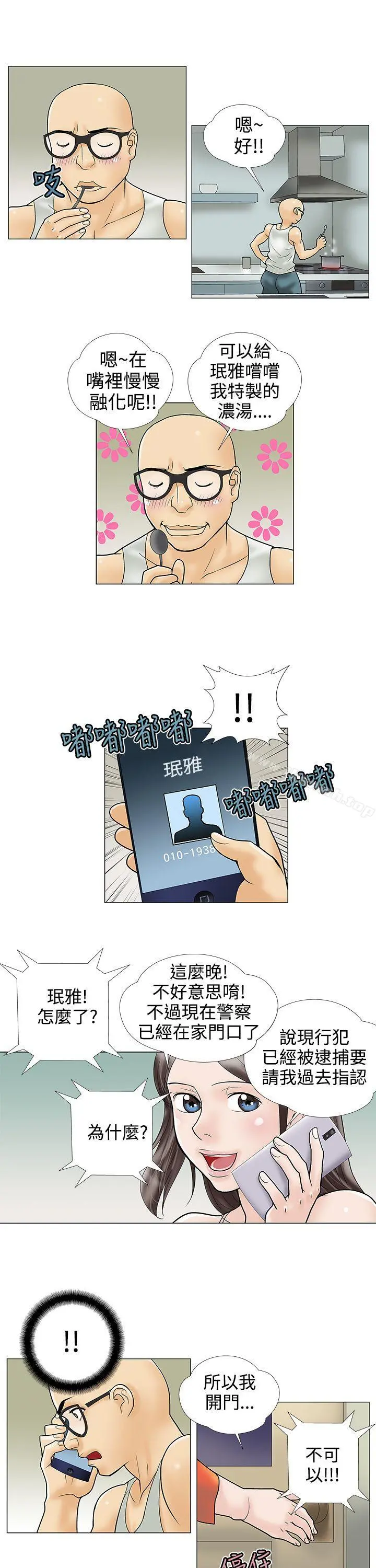 危险的爱(完结) - 第26话 - page 5