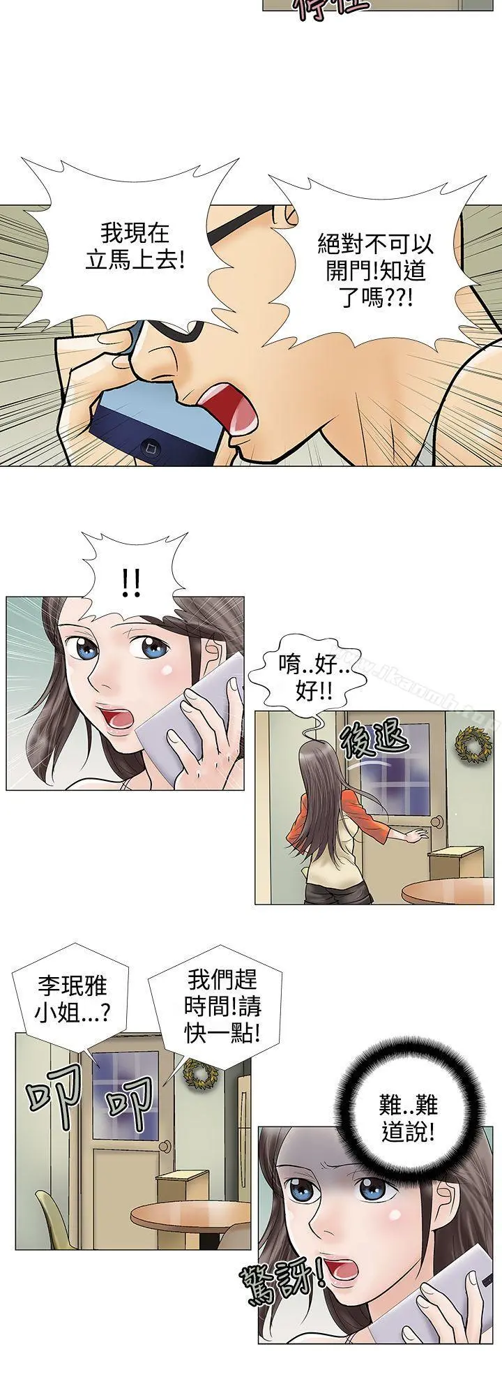 危险的爱(完结) - 第26话 - page 6