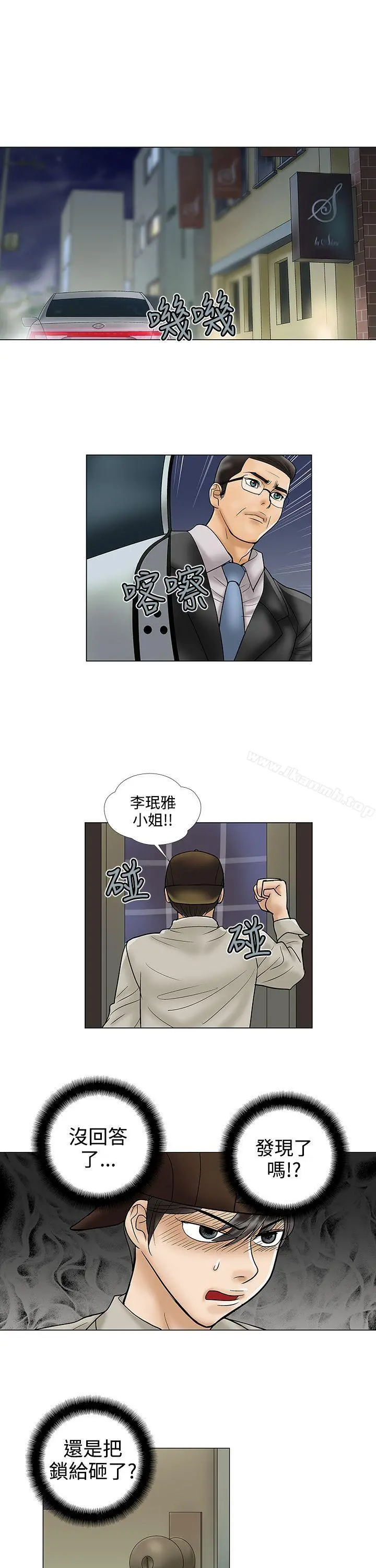 危险的爱(完结) - 第26话 - page 7