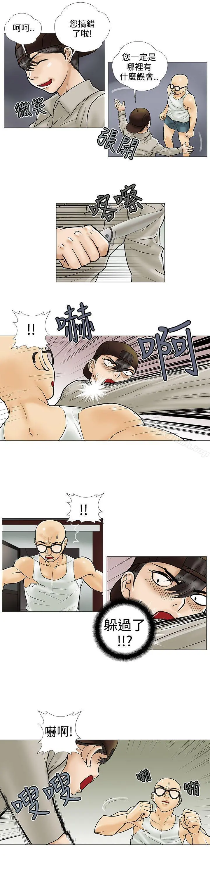 危险的爱(完结) - 第26话 - page 9
