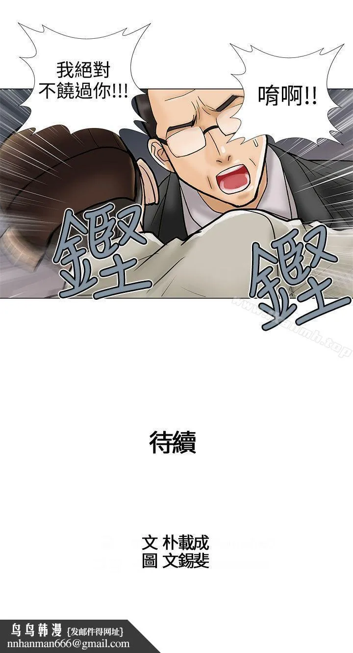 危险的爱(完结) - 第26话 - page 13