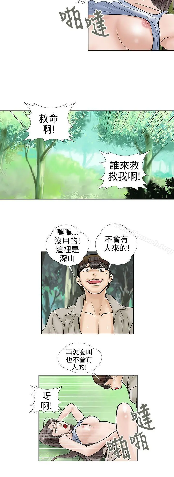 危险的爱(完结) - 第32话 - page 2