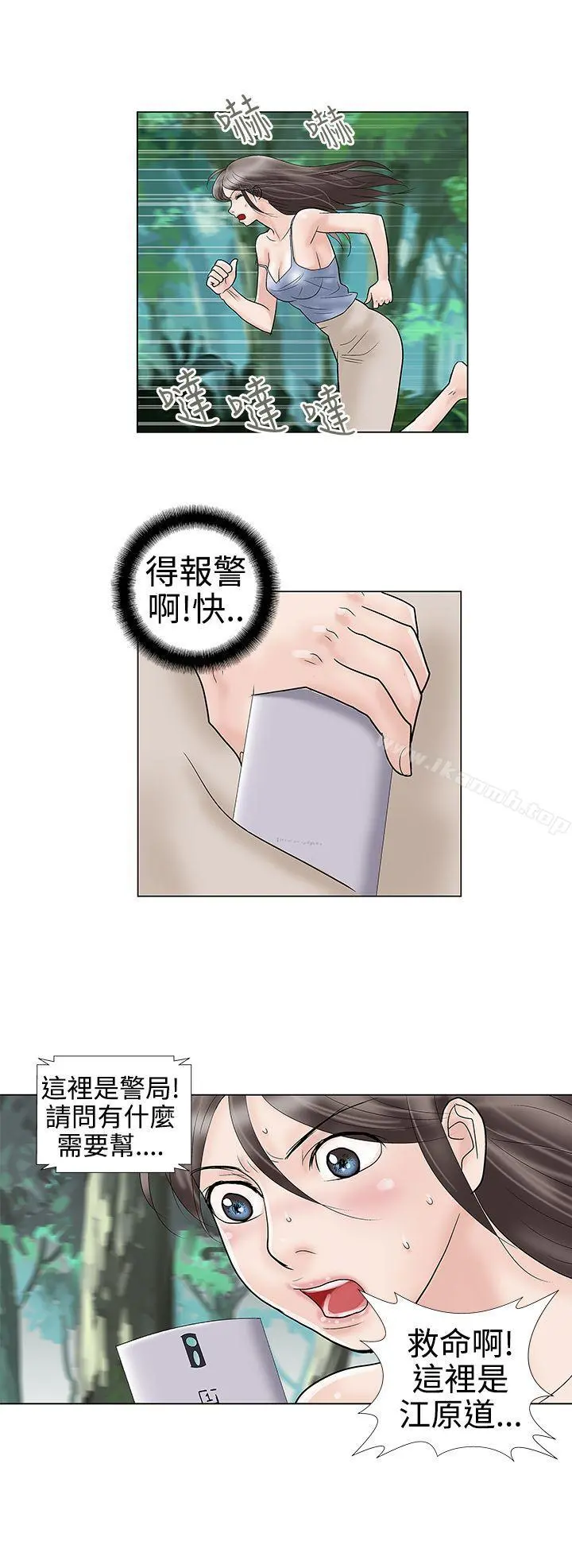 危险的爱(完结) - 第32话 - page 6