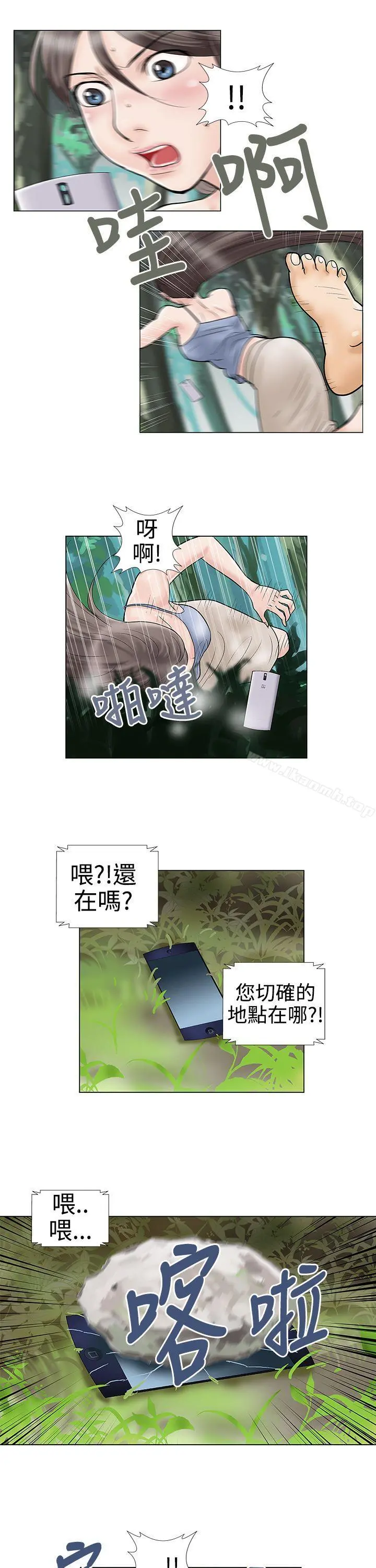 危险的爱(完结) - 第32话 - page 7