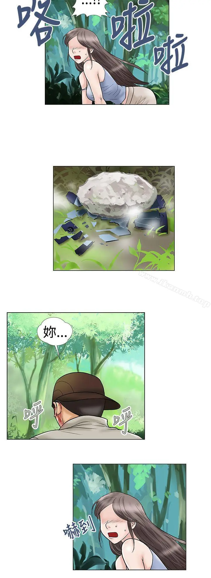 危险的爱(完结) - 第32话 - page 8