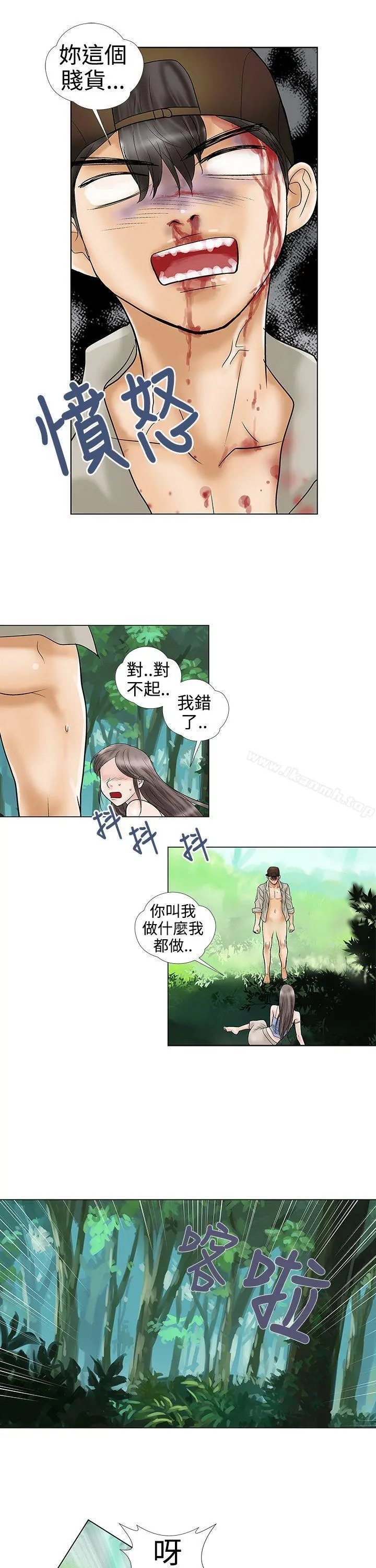 危险的爱(完结) - 第32话 - page 9