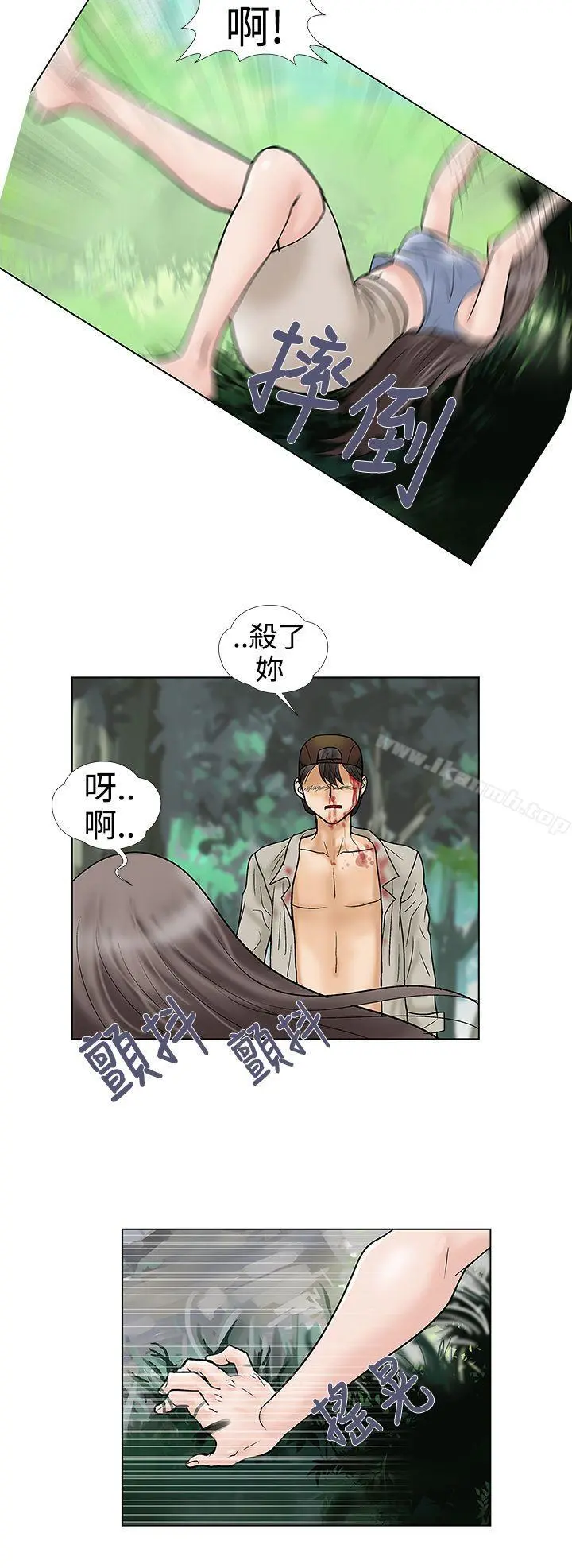 危险的爱(完结) - 第32话 - page 10