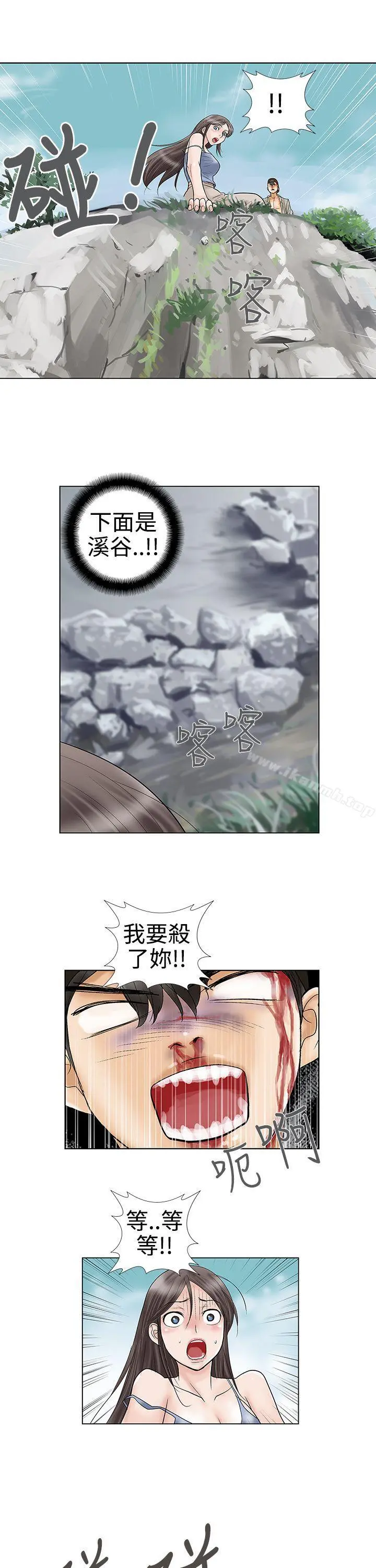 危险的爱(完结) - 第32话 - page 11