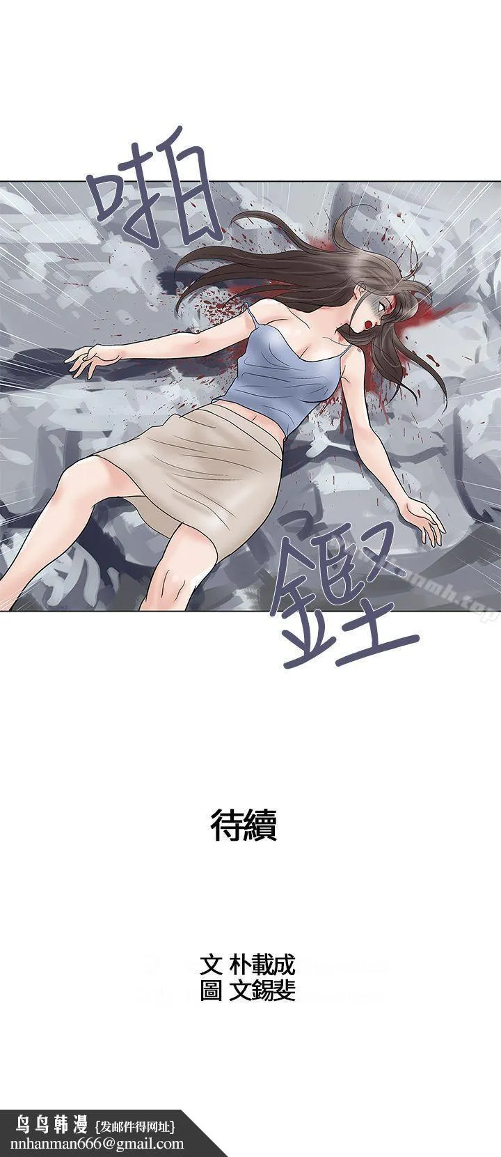 危险的爱(完结) - 第32话 - page 13