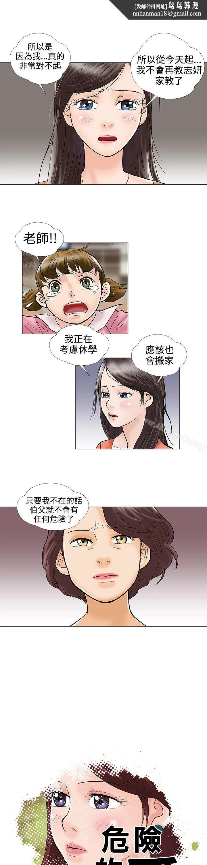 危险的爱(完结) - 第29话 - page 1