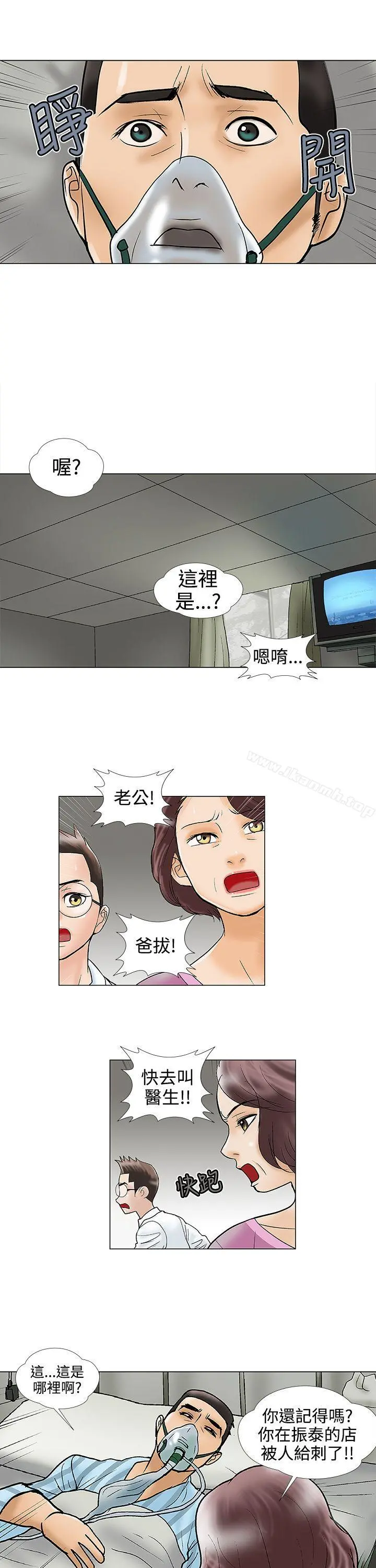 危险的爱(完结) - 第29话 - page 5