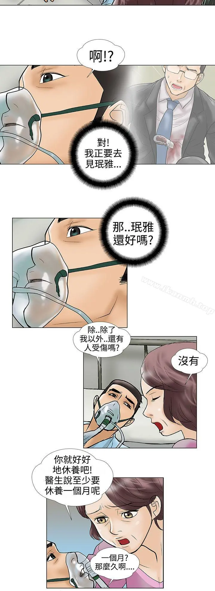 危险的爱(完结) - 第29话 - page 6